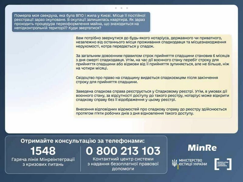 Файл:Процедура переоформлення майна , що знаходиться на непідконтрольній території.jpg
