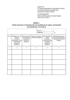 Додаток 13.jpg