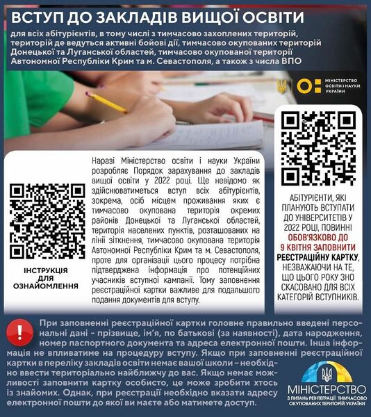 Файл:Вступ до закладів вищої освіти у 2022 році.jpg
