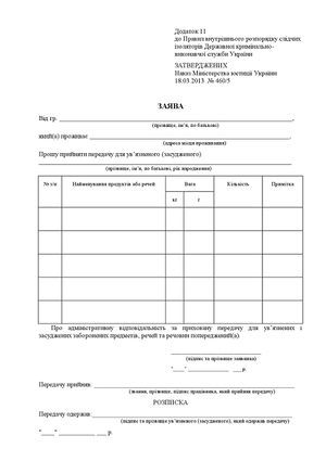 Додаток 11.jpg