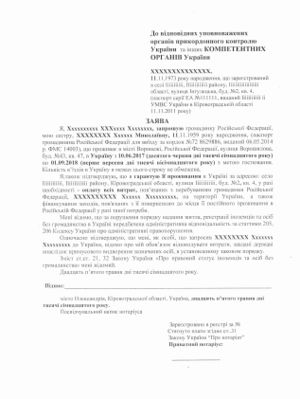 Зразок нотаріально посвідченого запрошення для в’їзду в Україну.jpg
