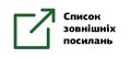 Мініатюра для версії від 13:37, 25 лютого 2021